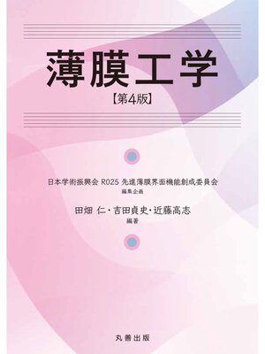 cover image of 薄膜工学　第4版